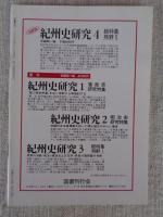 彷書月刊　1989年5月号（通巻第44号）特集：紀州ー田辺