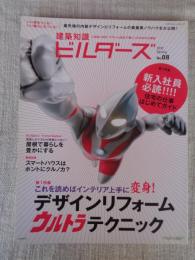 建築知識ビルダーズ