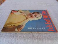 光画月刊　1954年7月号（第19巻第1号）●特集：フォトキナ特報