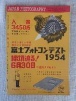 光画月刊　1954年7月号（第19巻第1号）●特集：フォトキナ特報