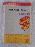 光画月刊　1954年10月号　●特集：光量不足の撮影と現像