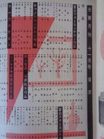 光画月刊　1954年11月号　●特集：初歩のフラッシュ読本