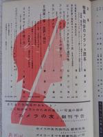 光画月刊　1954年11月号　●特集：初歩のフラッシュ読本