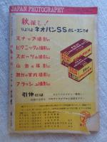 光画月刊　1954年11月号　●特集：初歩のフラッシュ読本
