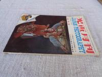 光画月刊　1952年4月号　緑川洋一作品　北野邦雄カメラメモ
