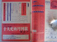 光画月刊　1952年4月号　緑川洋一作品　北野邦雄カメラメモ