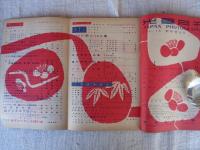 光画月刊　1953年新年特大号　●特集：銀さろん