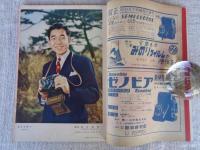 光画月刊　1953年新年特大号　●特集：銀さろん
