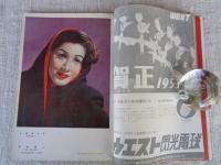 光画月刊　1953年新年特大号　●特集：銀さろん