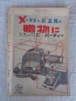 光画月刊　1953年新年特大号　●特集：銀さろん