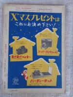 月刊カメラ　1955年12月号（第21巻第6号）　●特集：秋から冬にかけての写真術