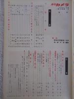 月刊カメラ　1956年1月号　表紙：勅使河原蒼風・作品/尾崎三吉・撮影