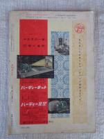 月刊カメラ　1956年1月号　表紙：勅使河原蒼風・作品/尾崎三吉・撮影