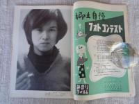 月刊カメラ　1955年5月号　●：35ミリカメラの特集 見てわかる写真教室