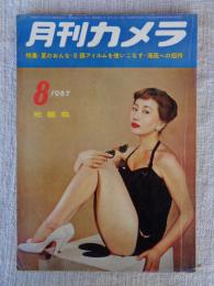 月刊カメラ　1957年8月号（25/3） ●特集：夏のおんな・S級フィルムを使いこなす・海底への招待