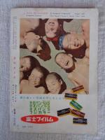 月刊カメラ　1957年8月号（25/3） ●特集：夏のおんな・S級フィルムを使いこなす・海底への招待
