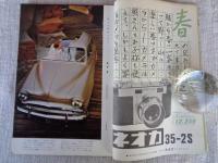 月刊カメラ　1957年3月号（24/3）　●スキー写真への招待