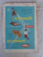月刊カメラ　1957年3月号（24/3）　●スキー写真への招待