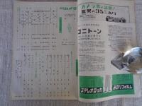 月刊カメラ　1956年6月号（第22巻第6号）　●国産ASA200とPQ現像液
