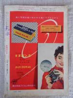 月刊カメラ　1956年6月号（第22巻第6号）　●国産ASA200とPQ現像液