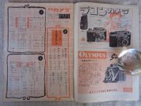 月刊カメラ（光画月刊改題）1955年2月号（第20巻第2号）●特集：動体の写し方　　※表紙：細江英公