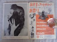 月刊カメラ（光画月刊改題）1955年2月号（第20巻第2号）●特集：動体の写し方　　※表紙：細江英公