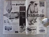 月刊カメラ　1958年7月号（第27巻第1号）　●特集：スライドの作り方まとめ方　※表紙：尾崎三吉