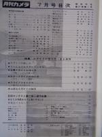 月刊カメラ　1958年7月号（第27巻第1号）　●特集：スライドの作り方まとめ方　※表紙：尾崎三吉
