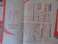 フォトアート/photo art 1954年4月号（第6巻第4号）