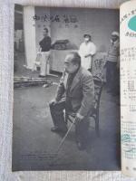 フォトアート/photo art 1954年4月号（第6巻第4号）