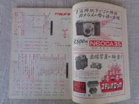 月刊カメラ　1956年3月号（第22巻第3号）　●高感度フィリム　表紙：尾崎三吉