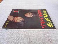 月刊カメラ　1956年3月号（第22巻第3号）　●高感度フィリム　表紙：尾崎三吉