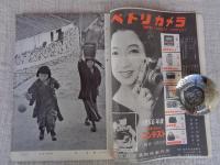 月刊カメラ　1956年4月号（第22巻第4号）●最新35ミリカメラの手帖　表紙：尾崎三吉