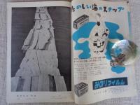 月刊カメラ　1955年8月号（第21巻第2号）●特集：35ミリカメラのための