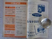 月刊カメラ　1955年11月号（第21巻第5号）　表紙写真：尾崎三吉