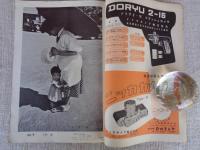 月刊カメラ　1955年11月号（第21巻第5号）　表紙写真：尾崎三吉
