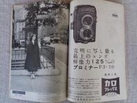 月刊カメラ　1955年11月号（第21巻第5号）　表紙写真：尾崎三吉