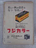 月刊カメラ　1955年11月号（第21巻第5号）　表紙写真：尾崎三吉