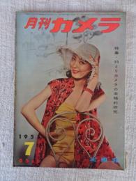 月刊カメラ　1955年7月号（第21巻第1号）●特集：35ミリカメラの本格的研究