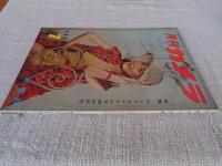 月刊カメラ　1955年7月号（第21巻第1号）●特集：35ミリカメラの本格的研究
