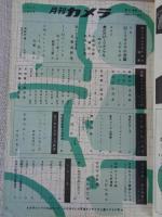 月刊カメラ　1955年7月号（第21巻第1号）●特集：35ミリカメラの本格的研究