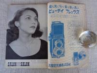 写真サロン　昭和27年（1952）9月号（第18巻第3号）●特集：遠近感はお気に召すまゝ　人物写真と構図