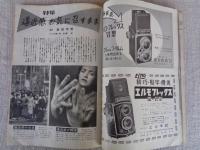 写真サロン　昭和27年（1952）9月号（第18巻第3号）●特集：遠近感はお気に召すまゝ　人物写真と構図