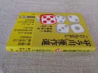 「サラ川」傑作選（5）