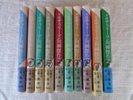 平成サラリーマン川柳傑作選