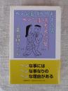 ヘンな事ばかり考える男ヘンな事は考えない女