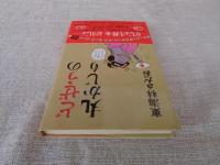 どぜうの丸かじり