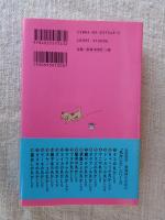 猫めしの丸かじり　「丸かじり」シリーズ⑱