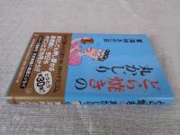 どら焼きの丸かじり