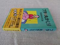 ブタの丸かじり